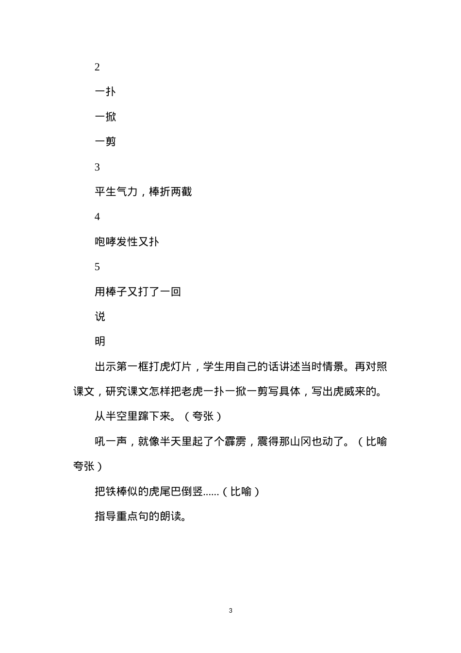 六年级语文教案——《景阳冈》教案2.docx_第3页