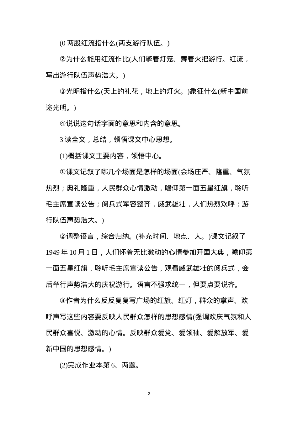 六年级语文教案——《开国大典》简案.docx_第2页