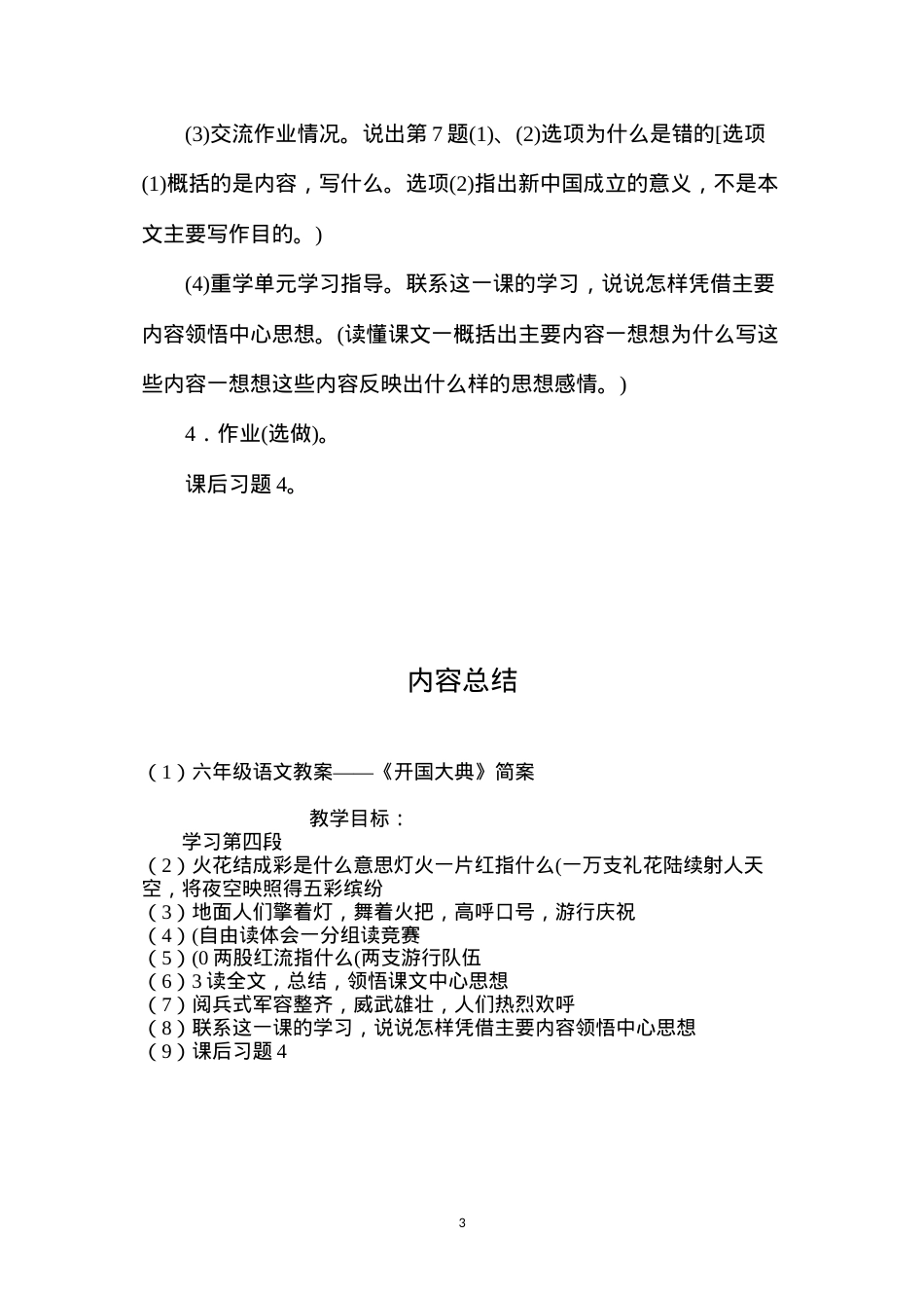 六年级语文教案——《开国大典》简案.docx_第3页
