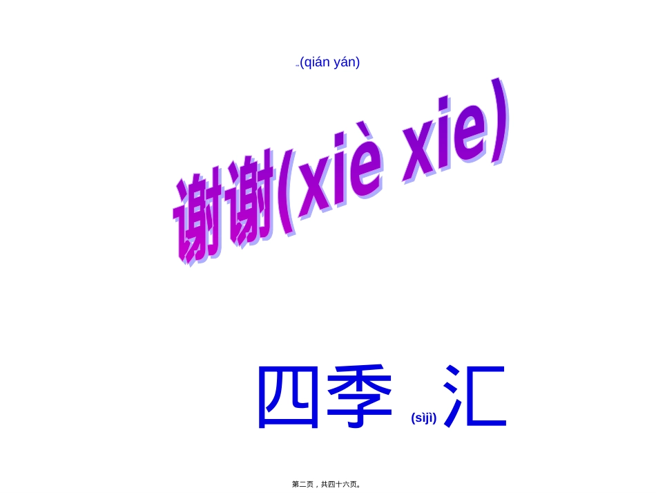 蚕的一生-蚕宝宝的一生-蚕的生长过程-PPT.ppt_第2页