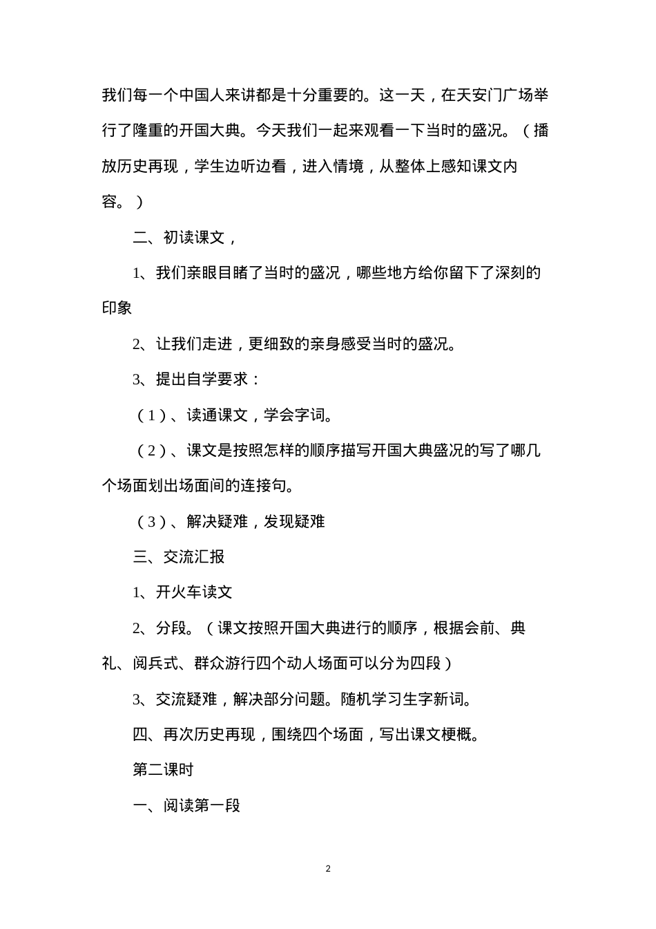 六年级语文教案——《开国大典》教学设计.docx_第2页