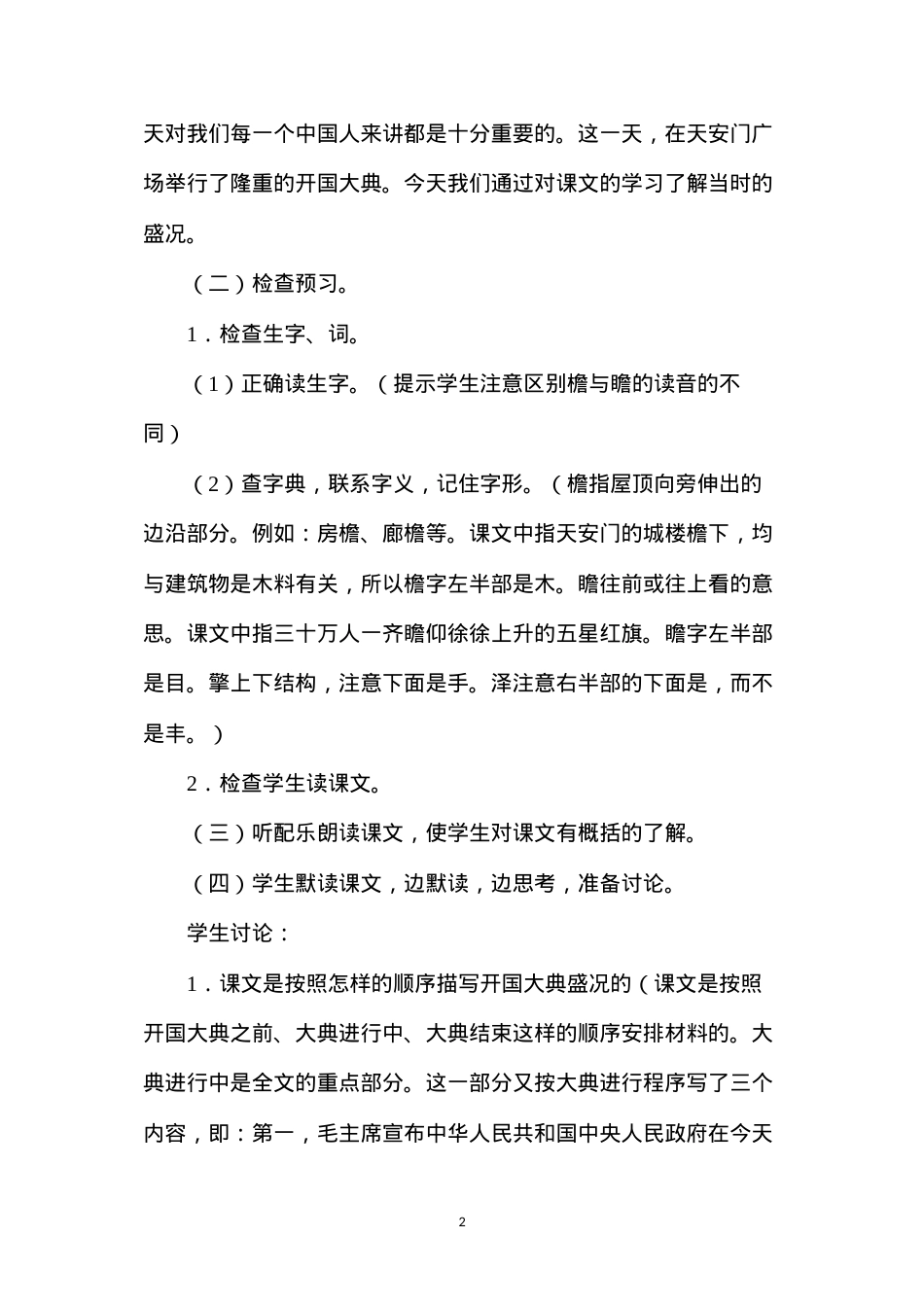 六年级语文教案——《开国大典》教学设计1.docx_第2页