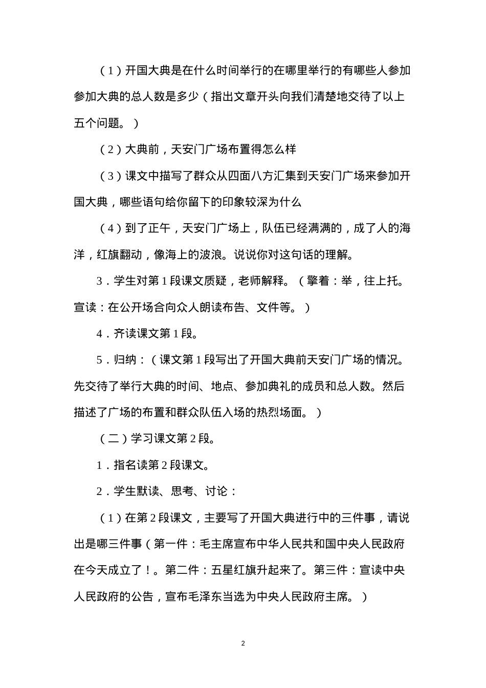 六年级语文教案——《开国大典》教学设计2.docx_第2页