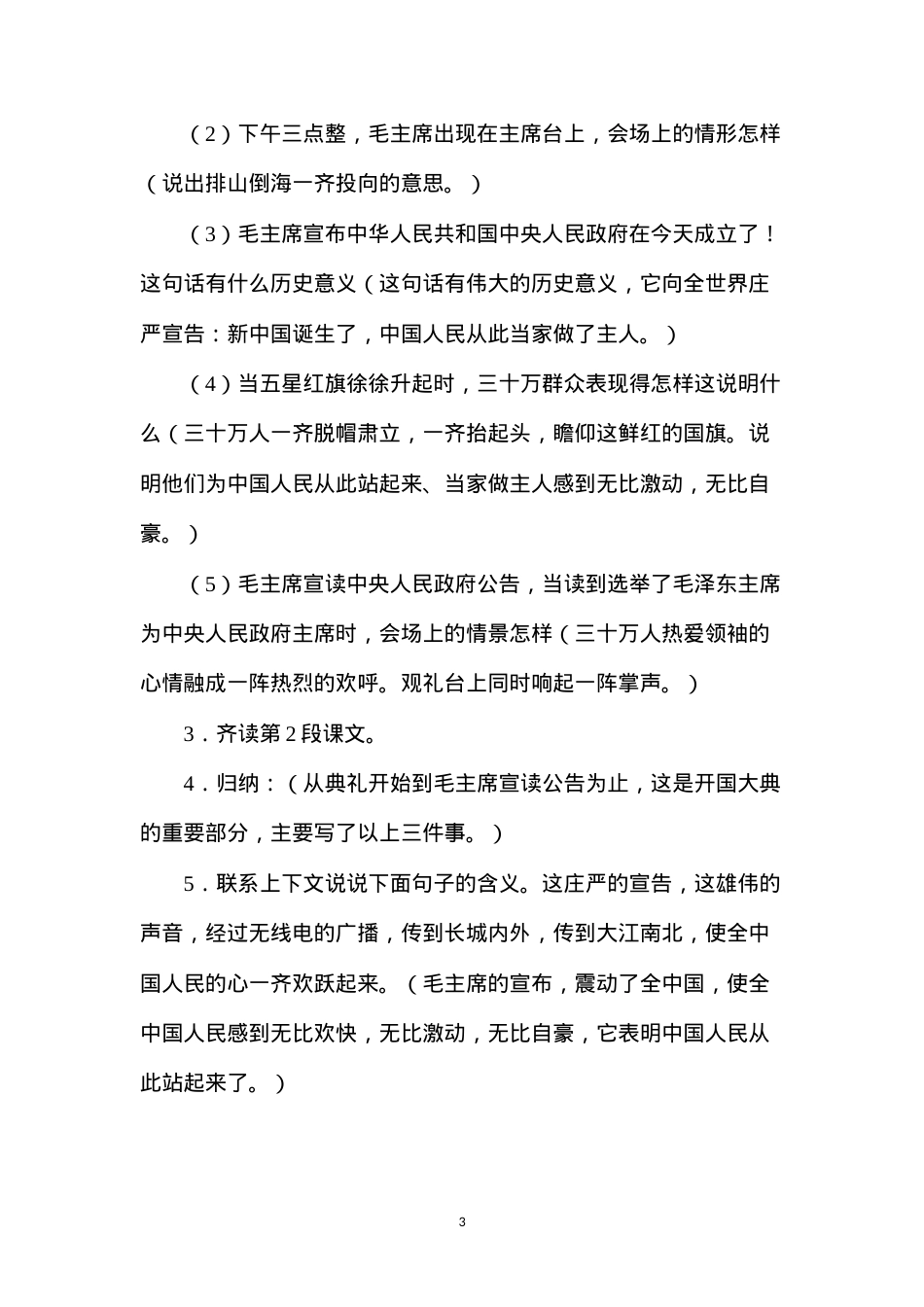 六年级语文教案——《开国大典》教学设计2.docx_第3页