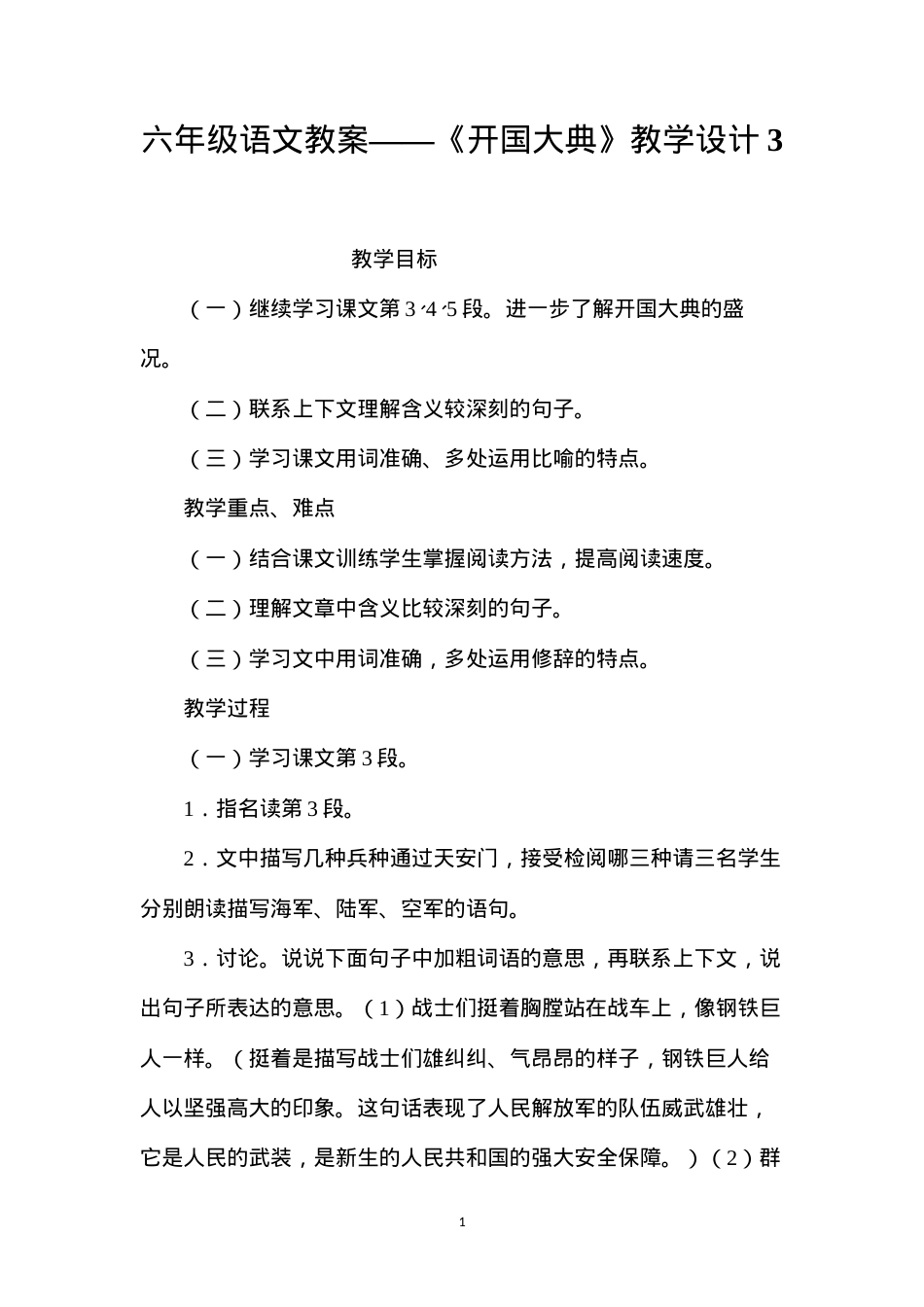 六年级语文教案——《开国大典》教学设计3.docx_第1页