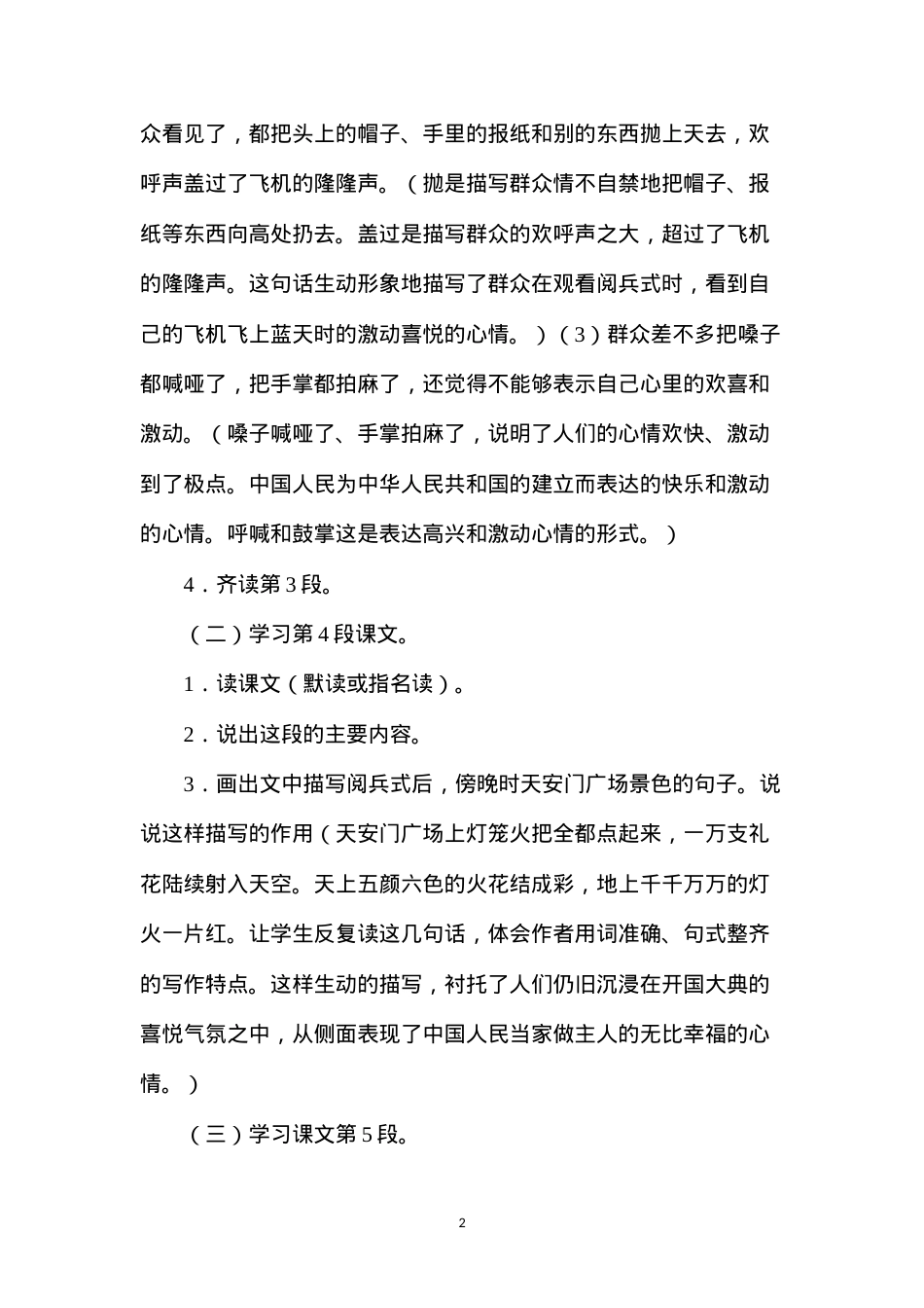 六年级语文教案——《开国大典》教学设计3.docx_第2页