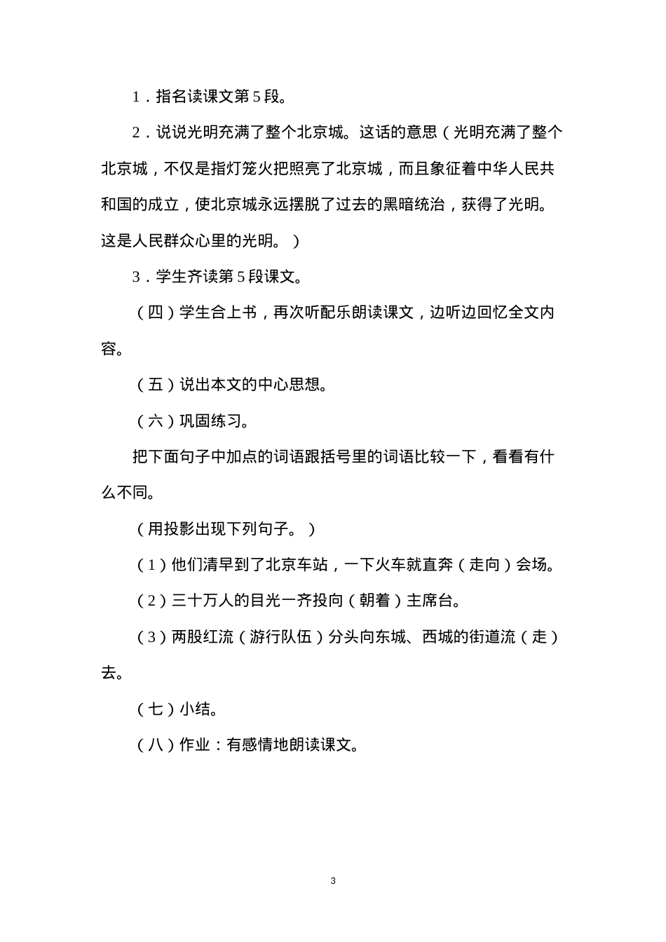 六年级语文教案——《开国大典》教学设计3.docx_第3页