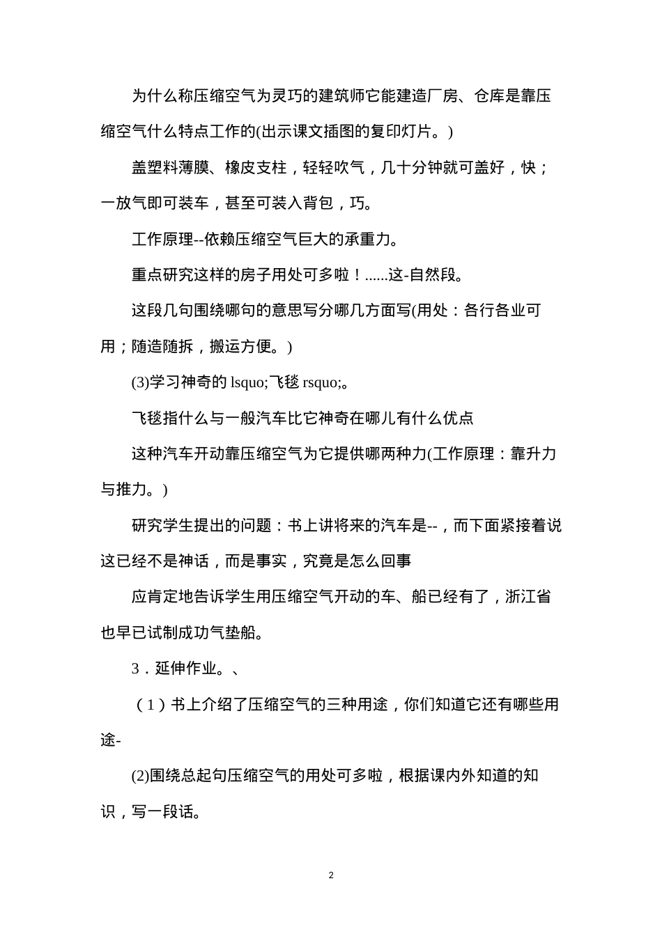 六年级语文教案——《看不见的大力士》简案.docx_第2页