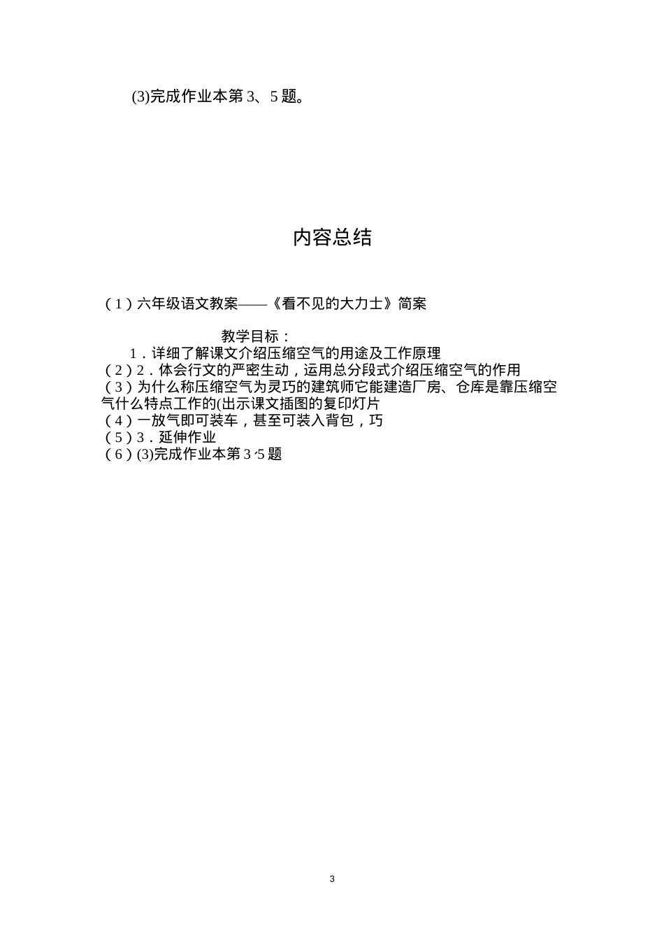 六年级语文教案——《看不见的大力士》简案.docx_第3页