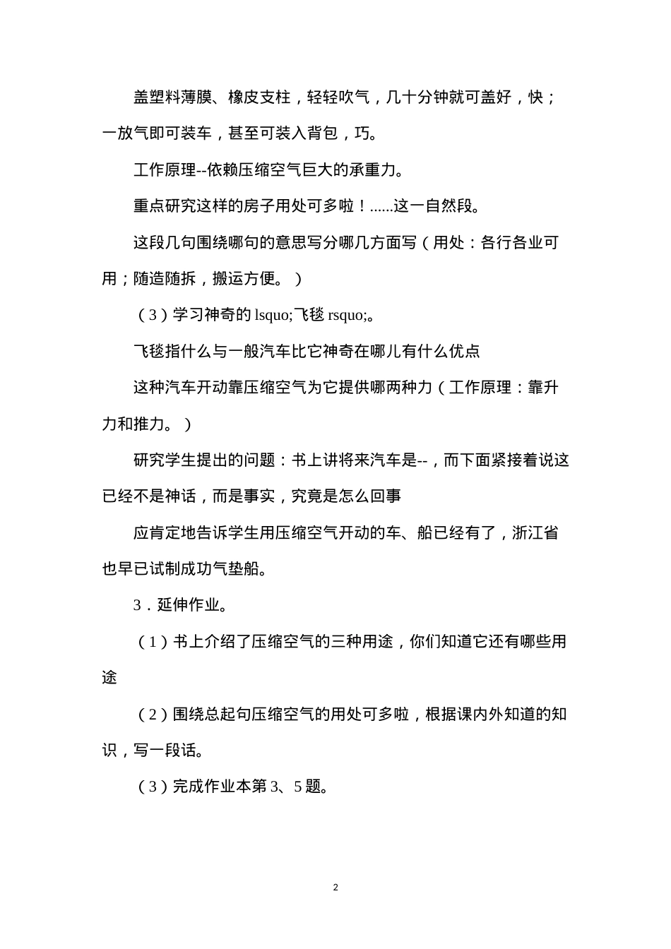 六年级语文教案——《看不见的大力士》教案2.docx_第2页
