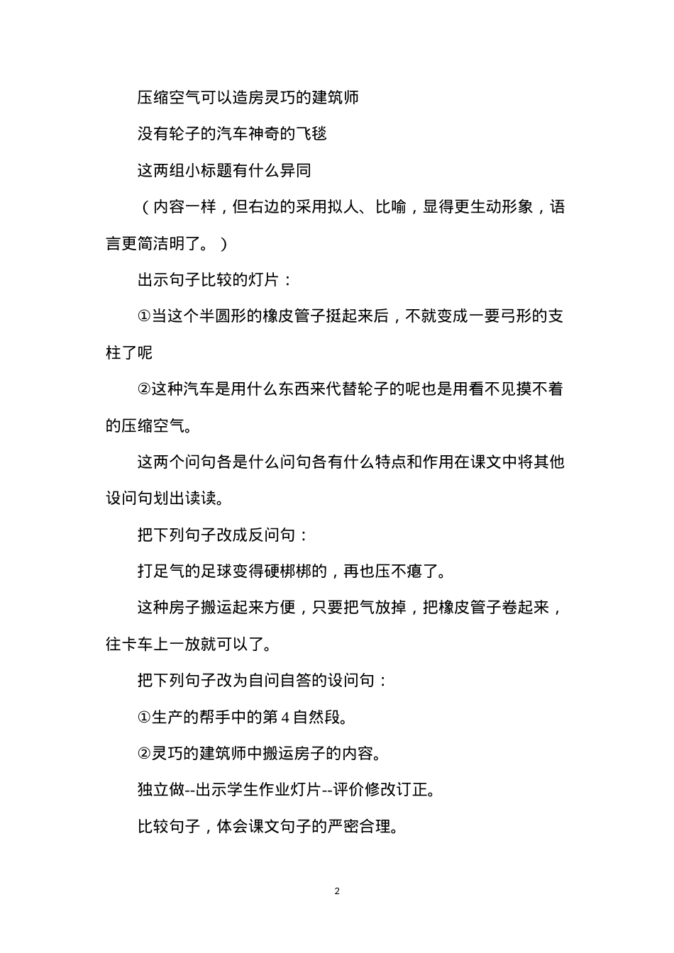 六年级语文教案——《看不见的大力士》教案3.docx_第2页