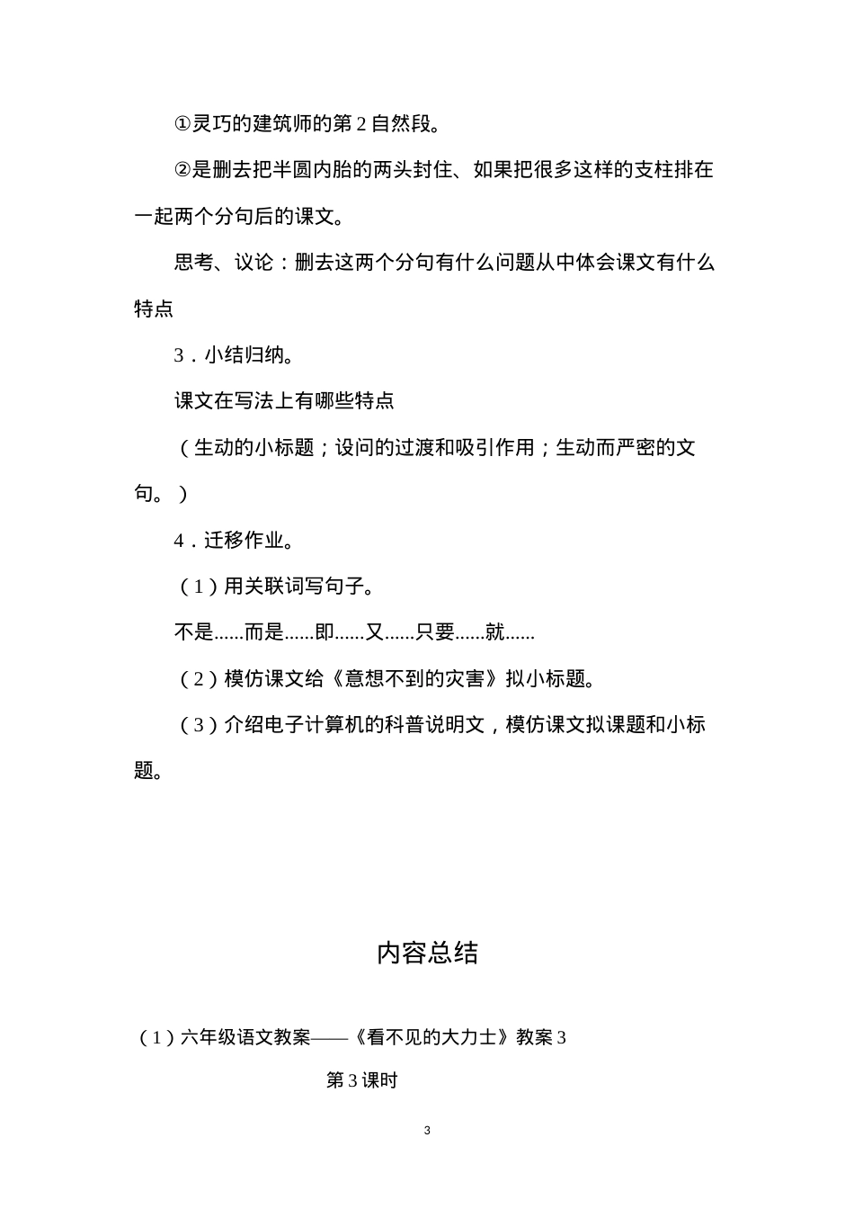 六年级语文教案——《看不见的大力士》教案3.docx_第3页
