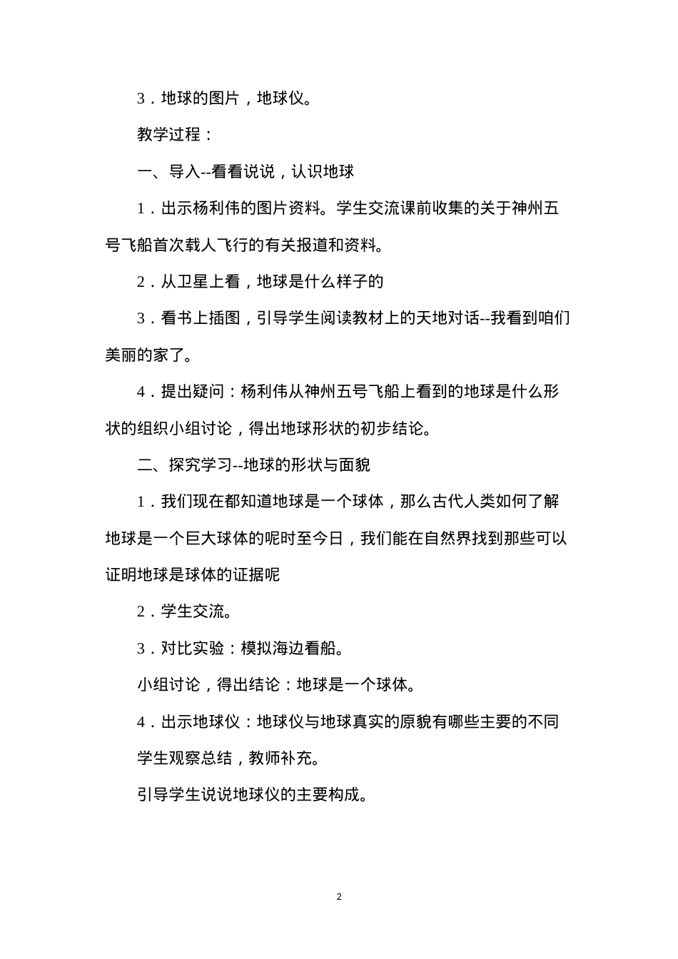 六年级语文教案——《可爱的地球》教学设计1.docx_第2页