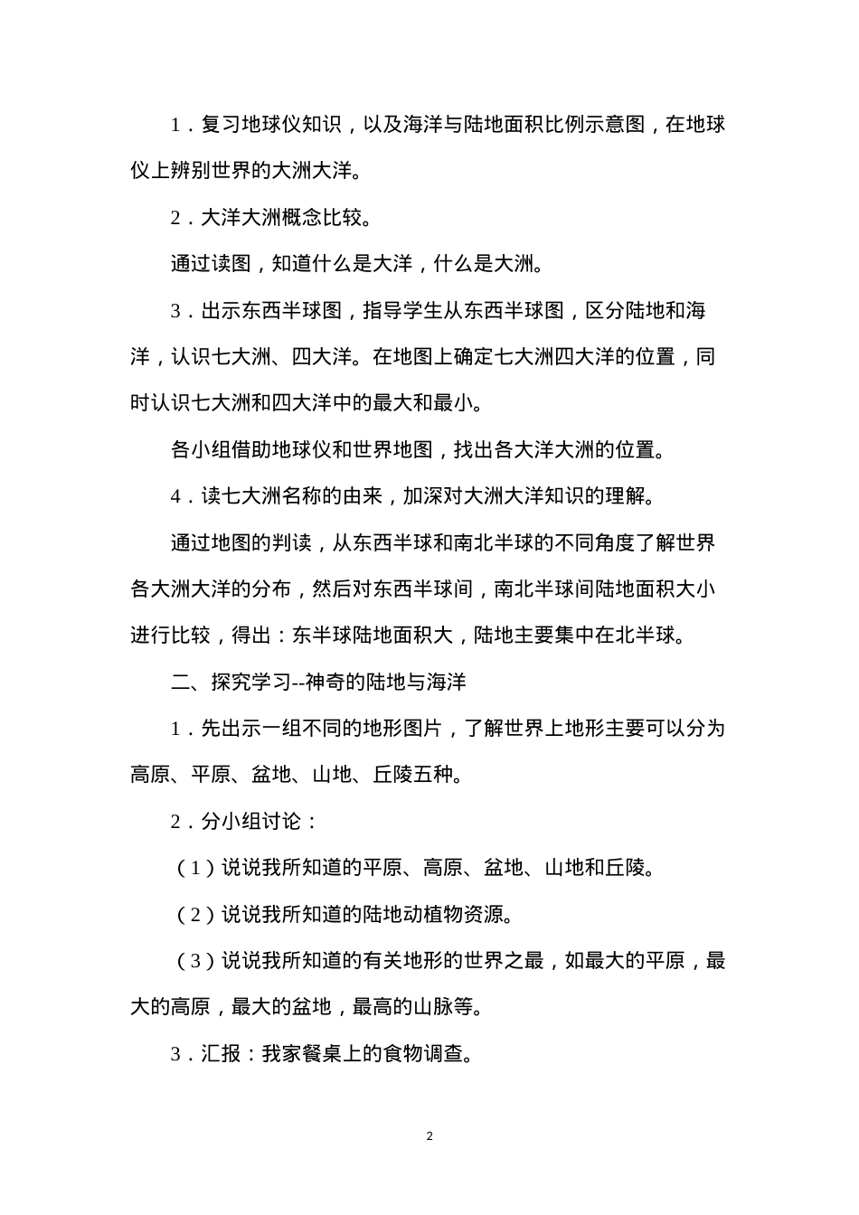 六年级语文教案——《可爱的地球》教学设计2.docx_第2页