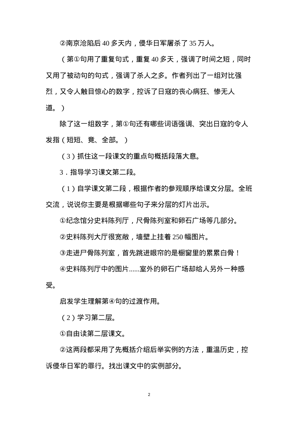 六年级语文教案——《刻骨铭心的国耻》简案2.docx_第2页
