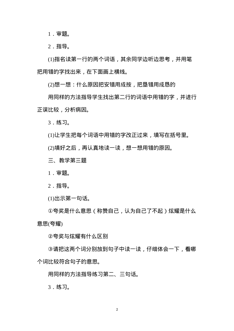 六年级语文教案——《课后练习1》教案A.docx_第2页
