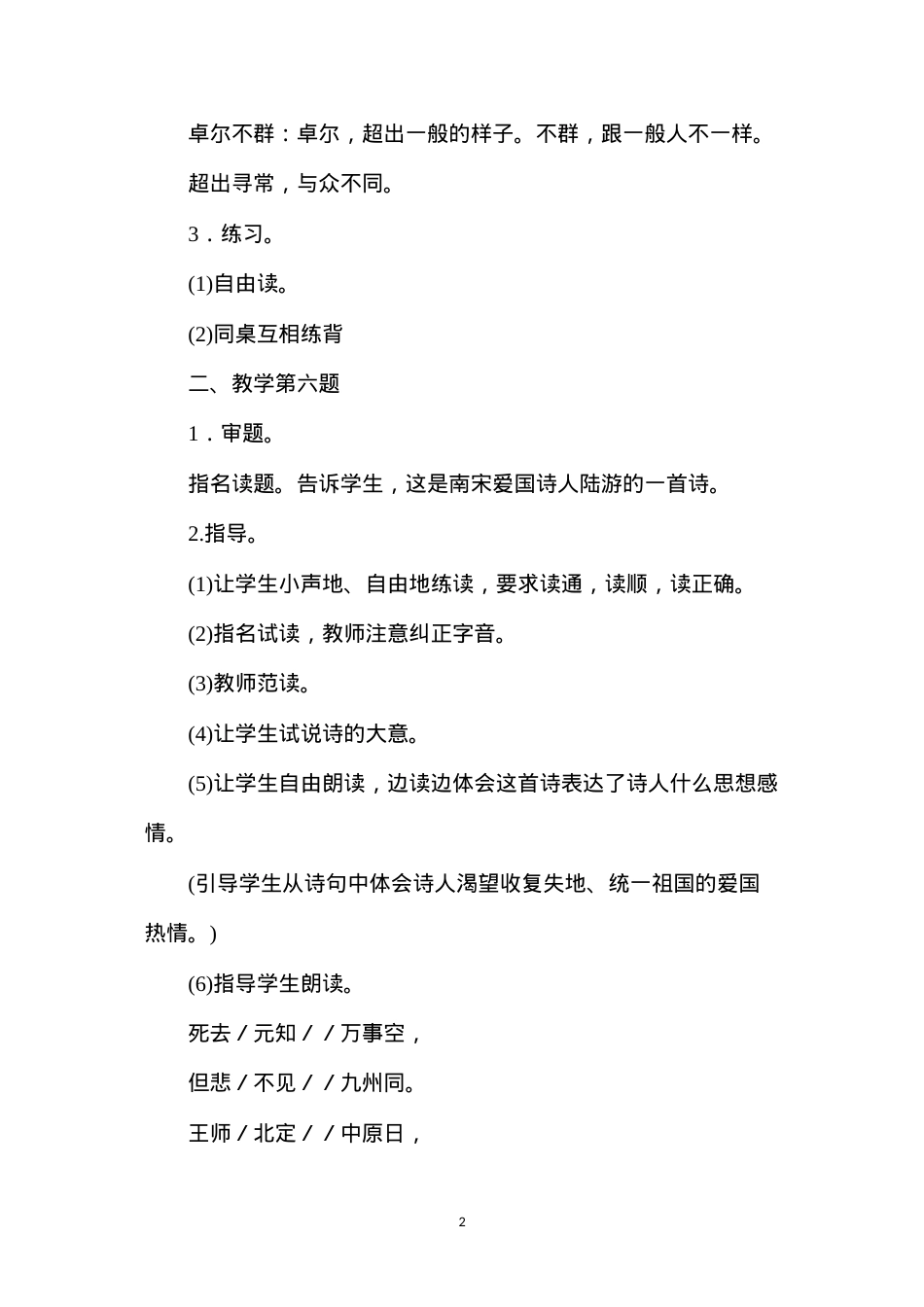 六年级语文教案——《课后练习1》教案B.docx_第2页