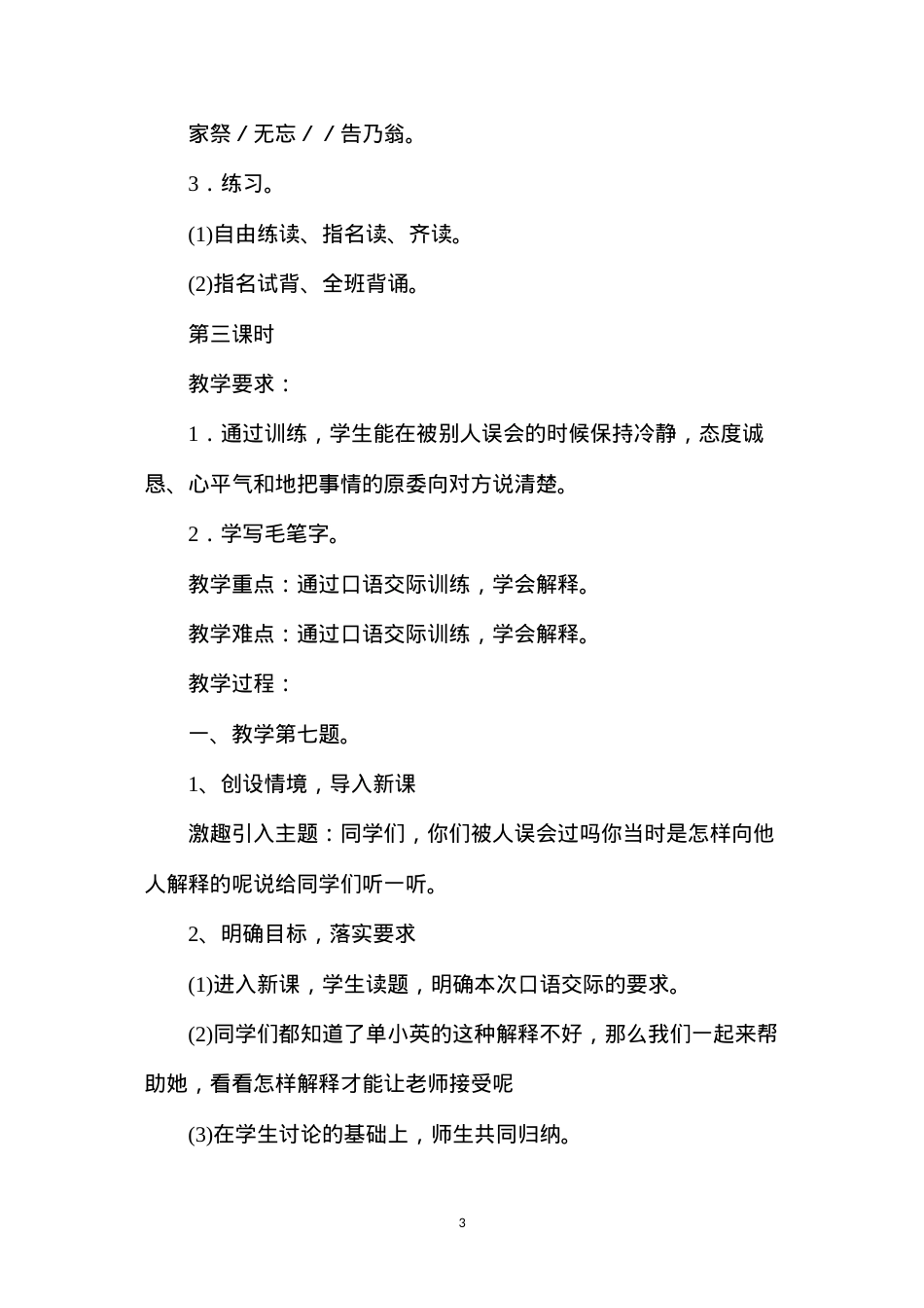 六年级语文教案——《课后练习1》教案B.docx_第3页