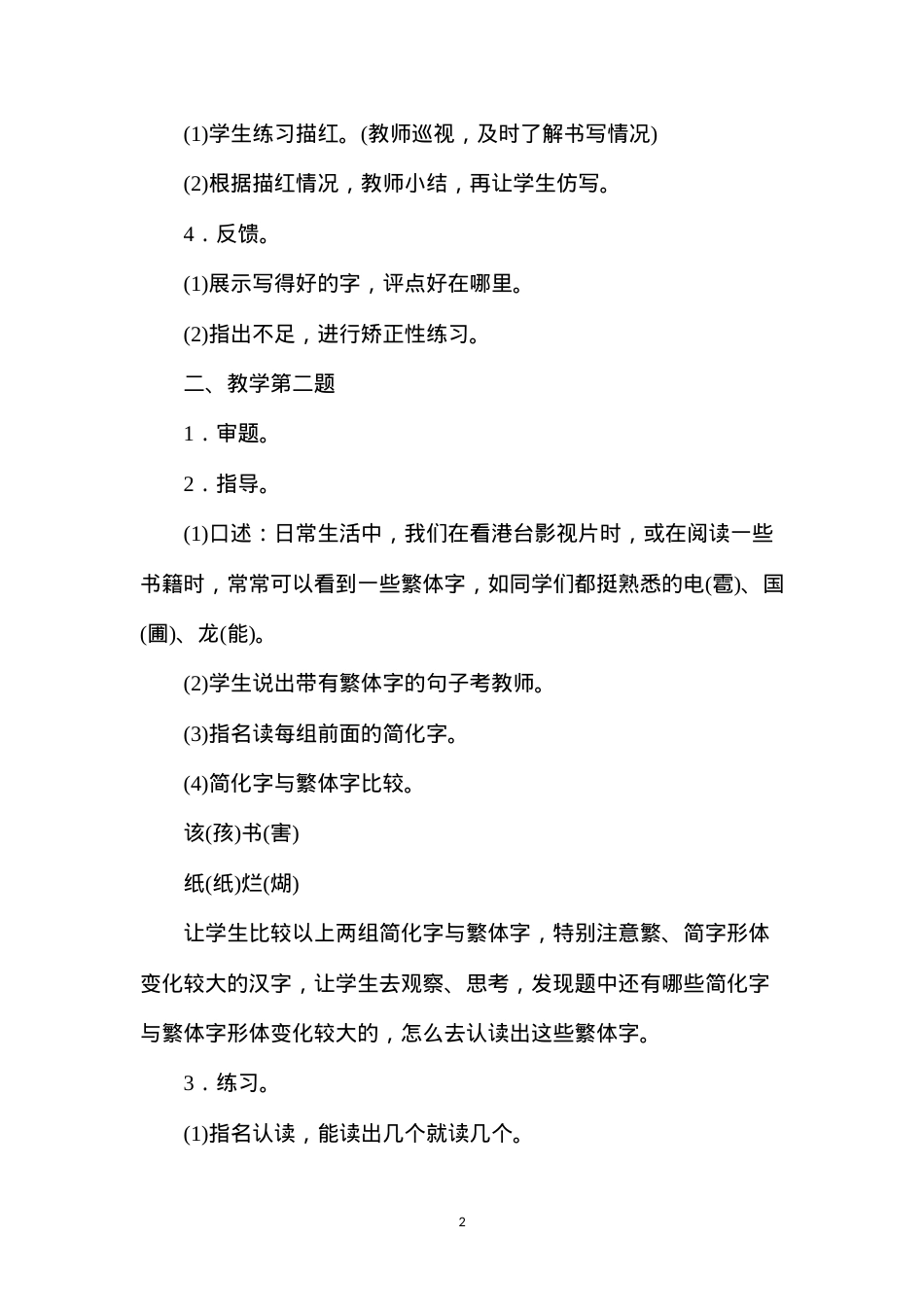 六年级语文教案——《课后练习2》教案A.docx_第2页