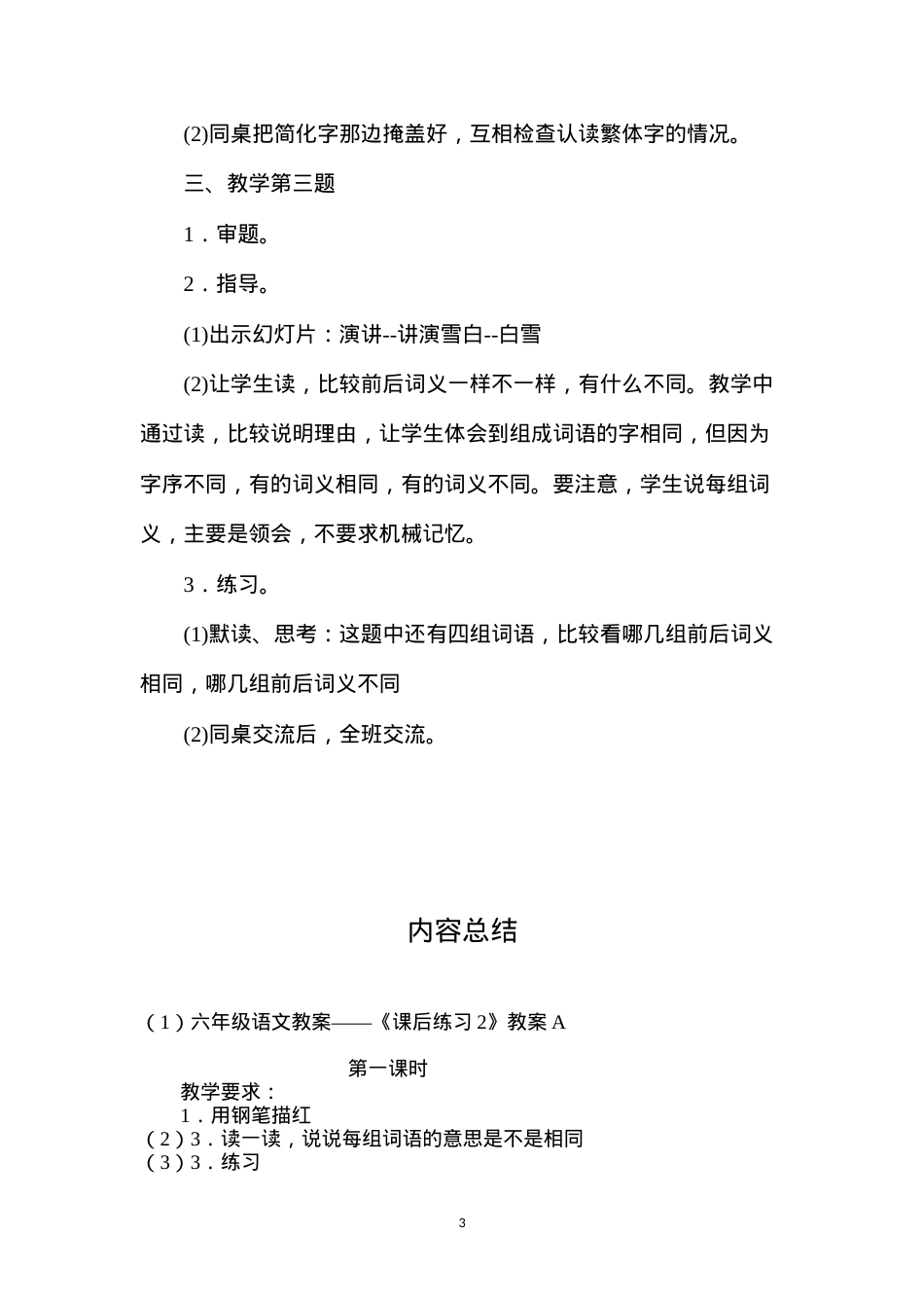 六年级语文教案——《课后练习2》教案A.docx_第3页