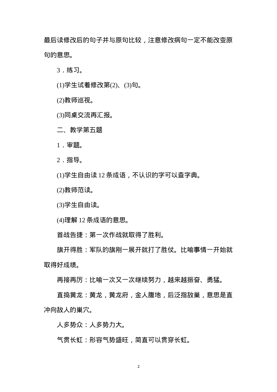 六年级语文教案——《课后练习2》教案B.docx_第2页