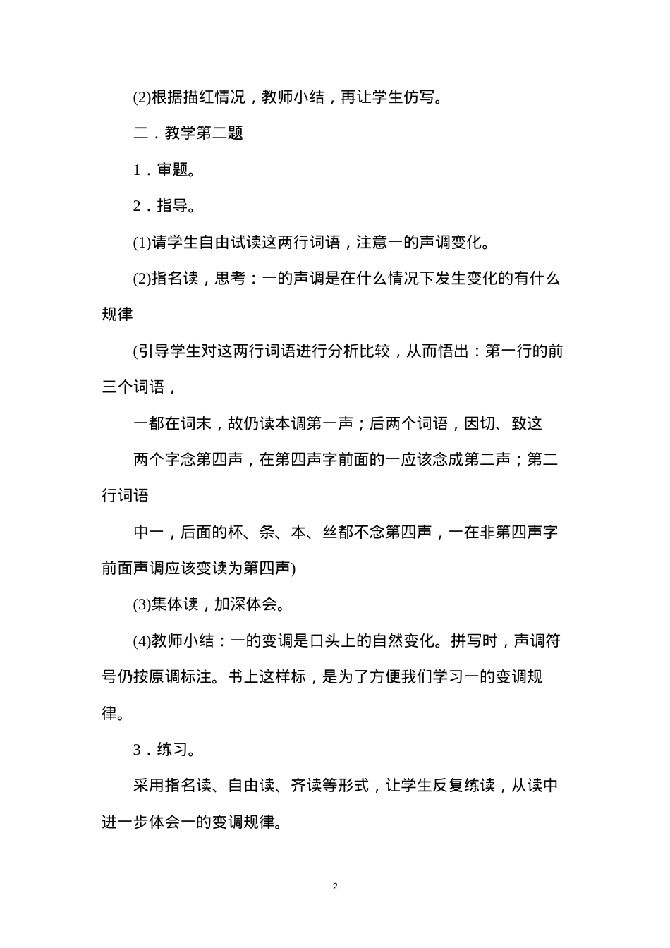 六年级语文教案——《课后练习3》教案A.docx_第2页