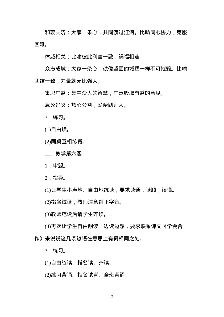 六年级语文教案——《课后练习3》教案B.docx_第2页
