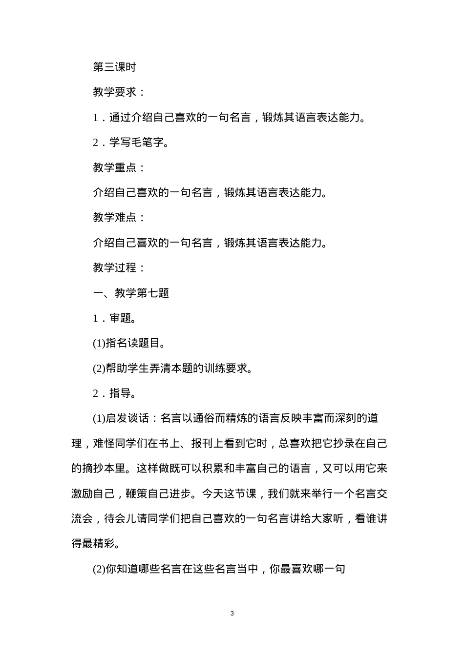 六年级语文教案——《课后练习3》教案B.docx_第3页