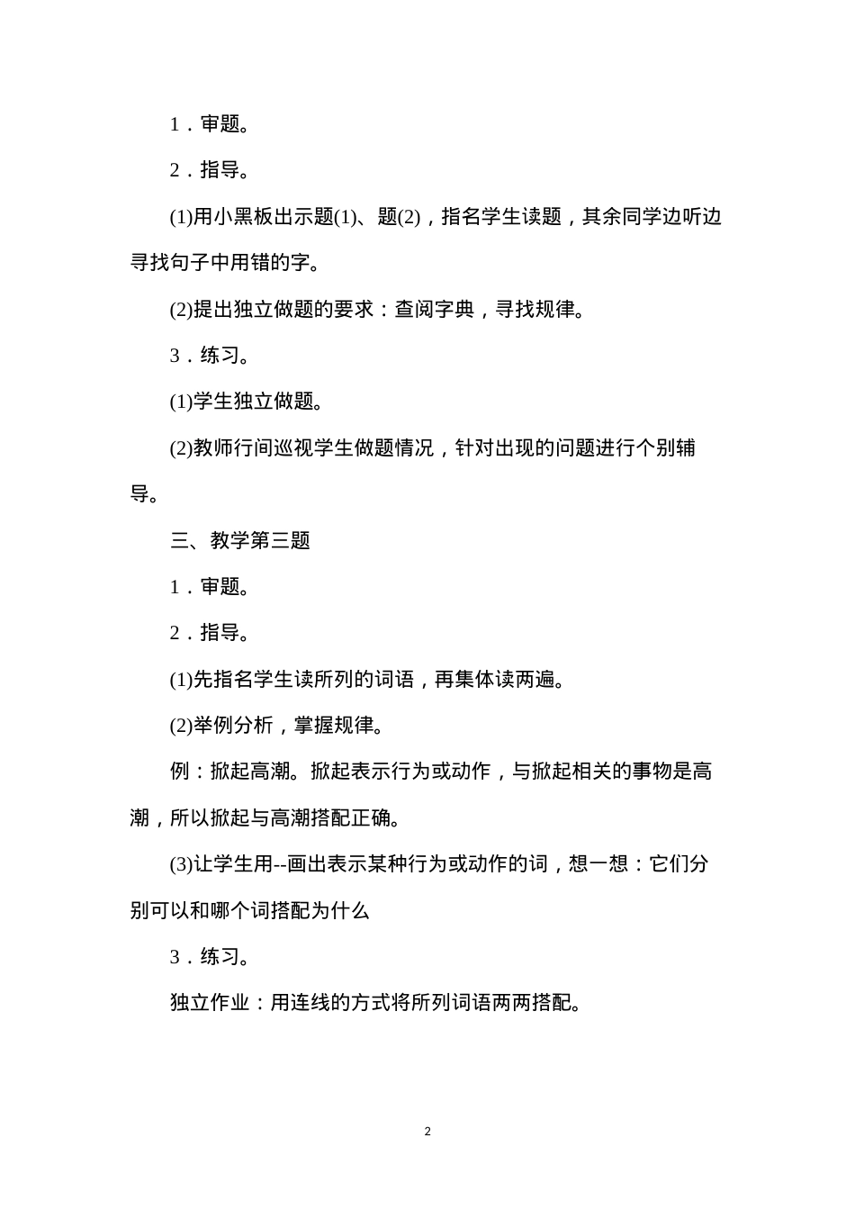 六年级语文教案——《课后练习4》教案A.docx_第2页