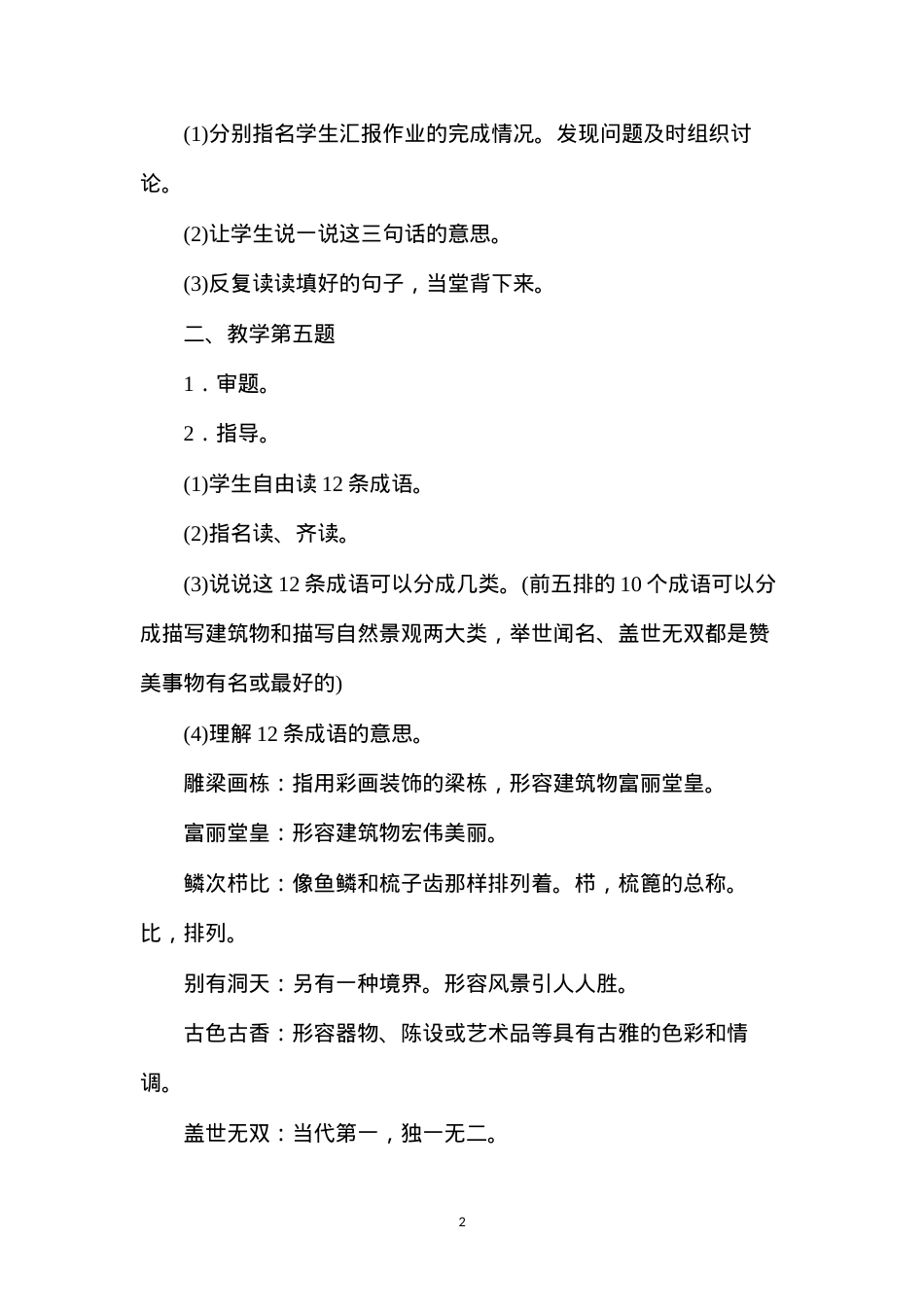 六年级语文教案——《课后练习4》教案B.docx_第2页