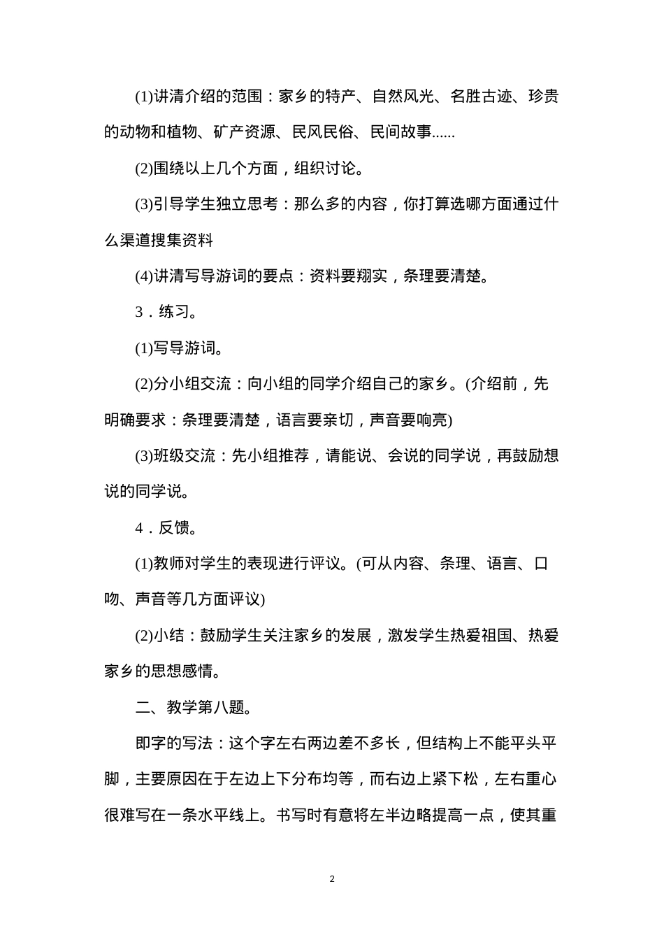 六年级语文教案——《课后练习4》教案C.docx_第2页