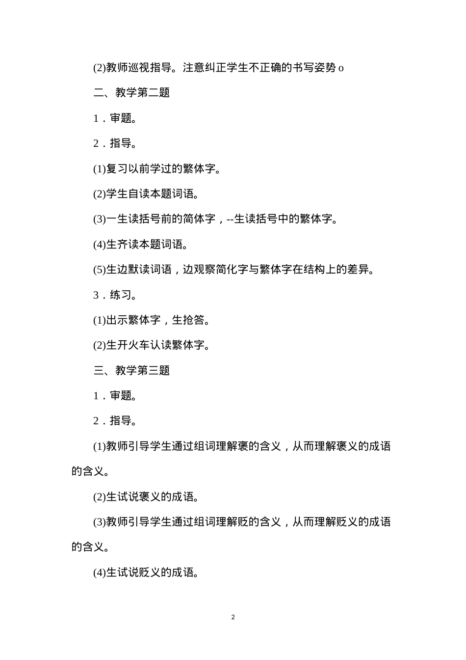 六年级语文教案——《课后练习5》教案A.docx_第2页