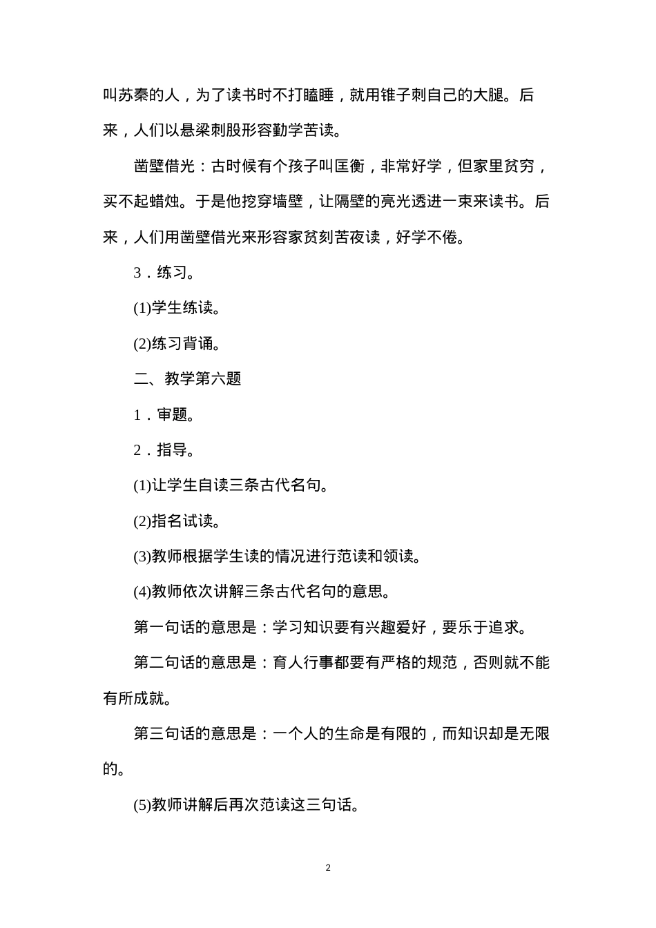 六年级语文教案——《课后练习5》教案B.docx_第2页