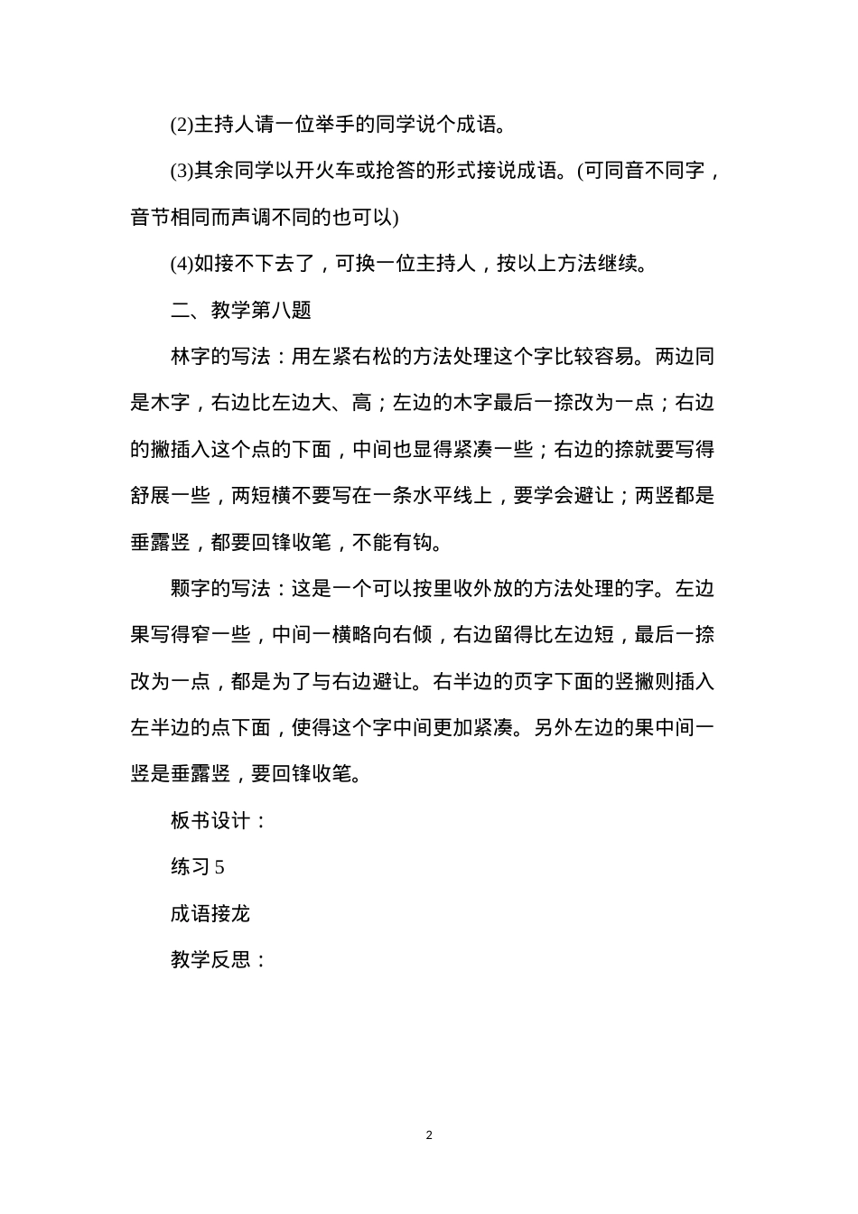 六年级语文教案——《课后练习5》教案C.docx_第2页