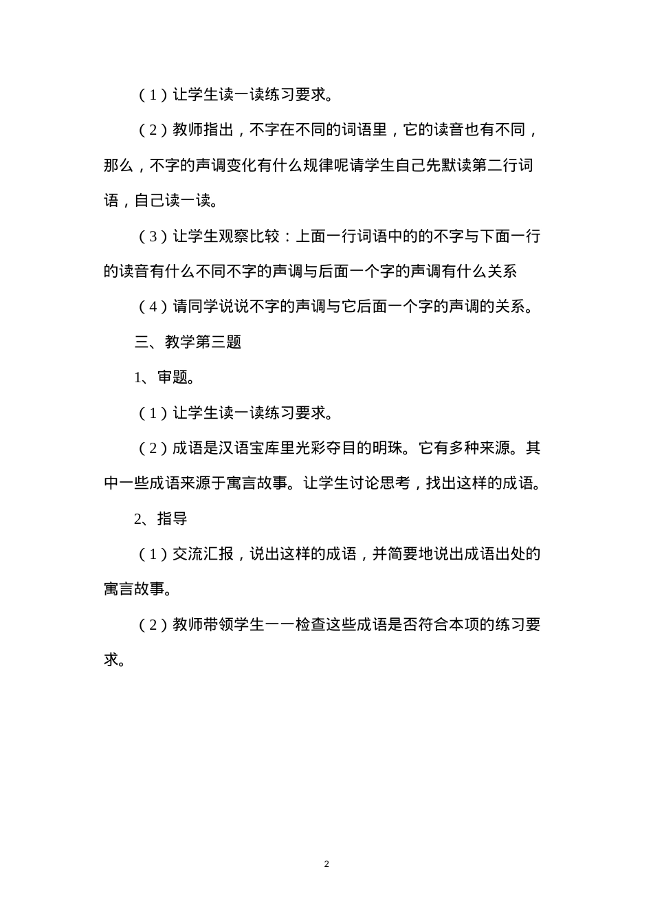六年级语文教案——《课后练习6》教案A.docx_第2页