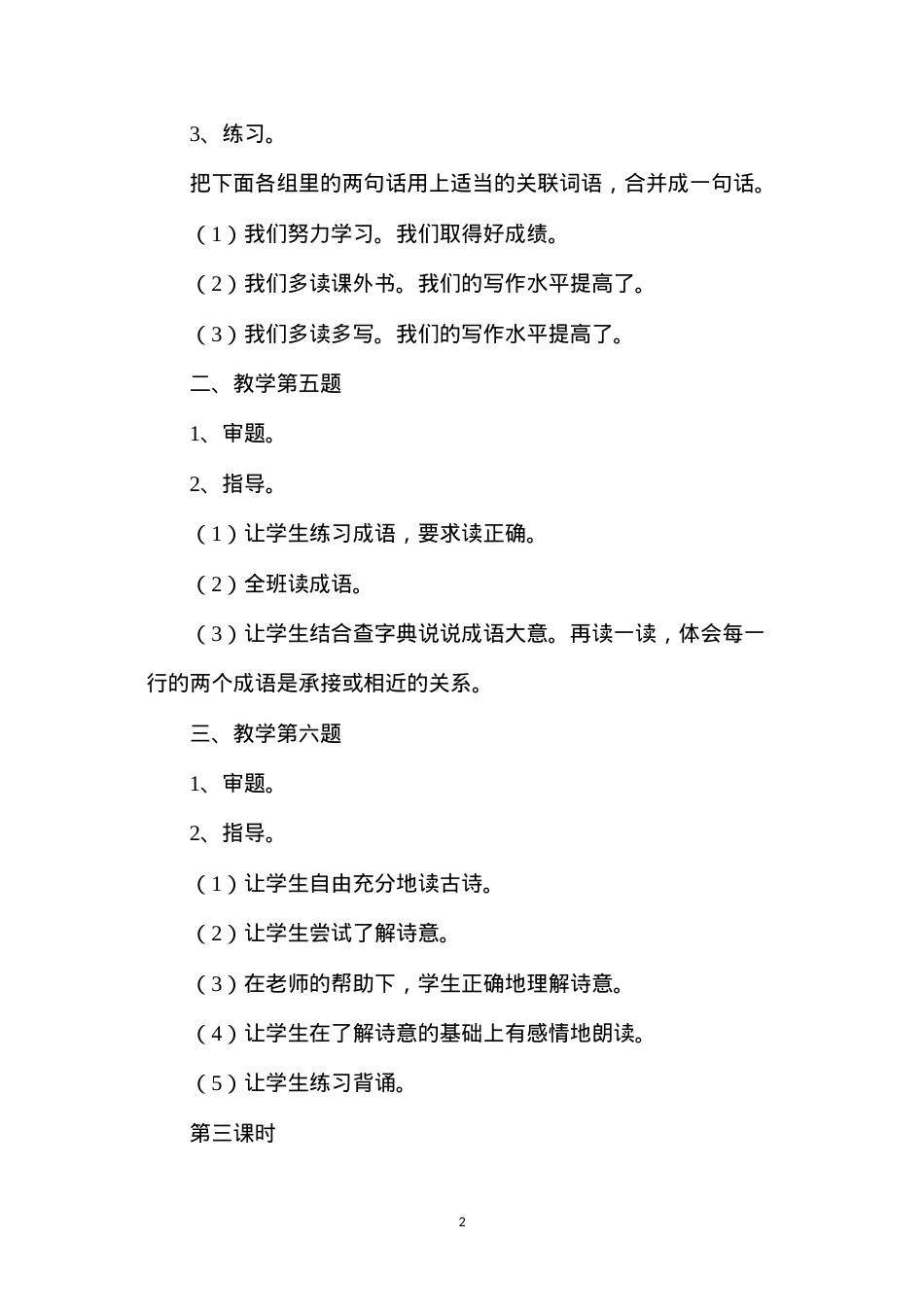 六年级语文教案——《课后练习6》教案B.docx_第2页
