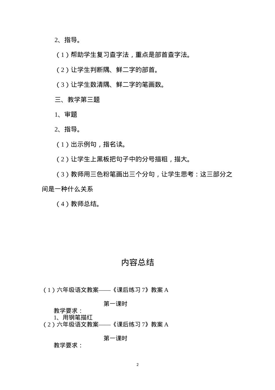 六年级语文教案——《课后练习7》教案A.docx_第2页