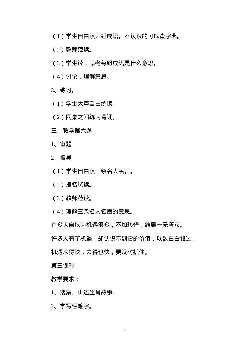 六年级语文教案——《课后练习7》教案B.docx_第2页