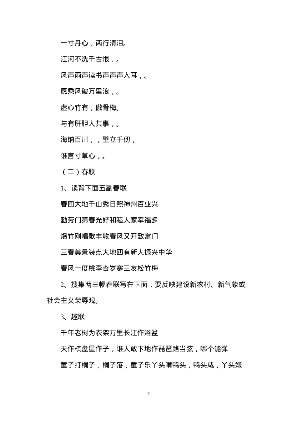 六年级语文教案——《课文、诗词总复习》教学设计.docx_第2页