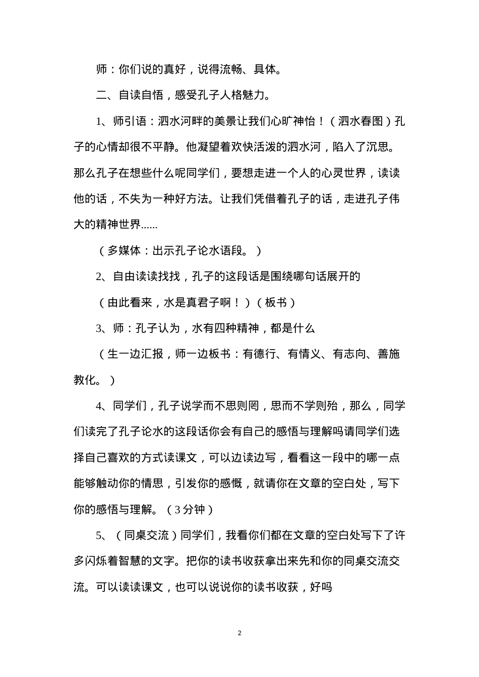 六年级语文教案——《孔子游春》教案.docx_第2页