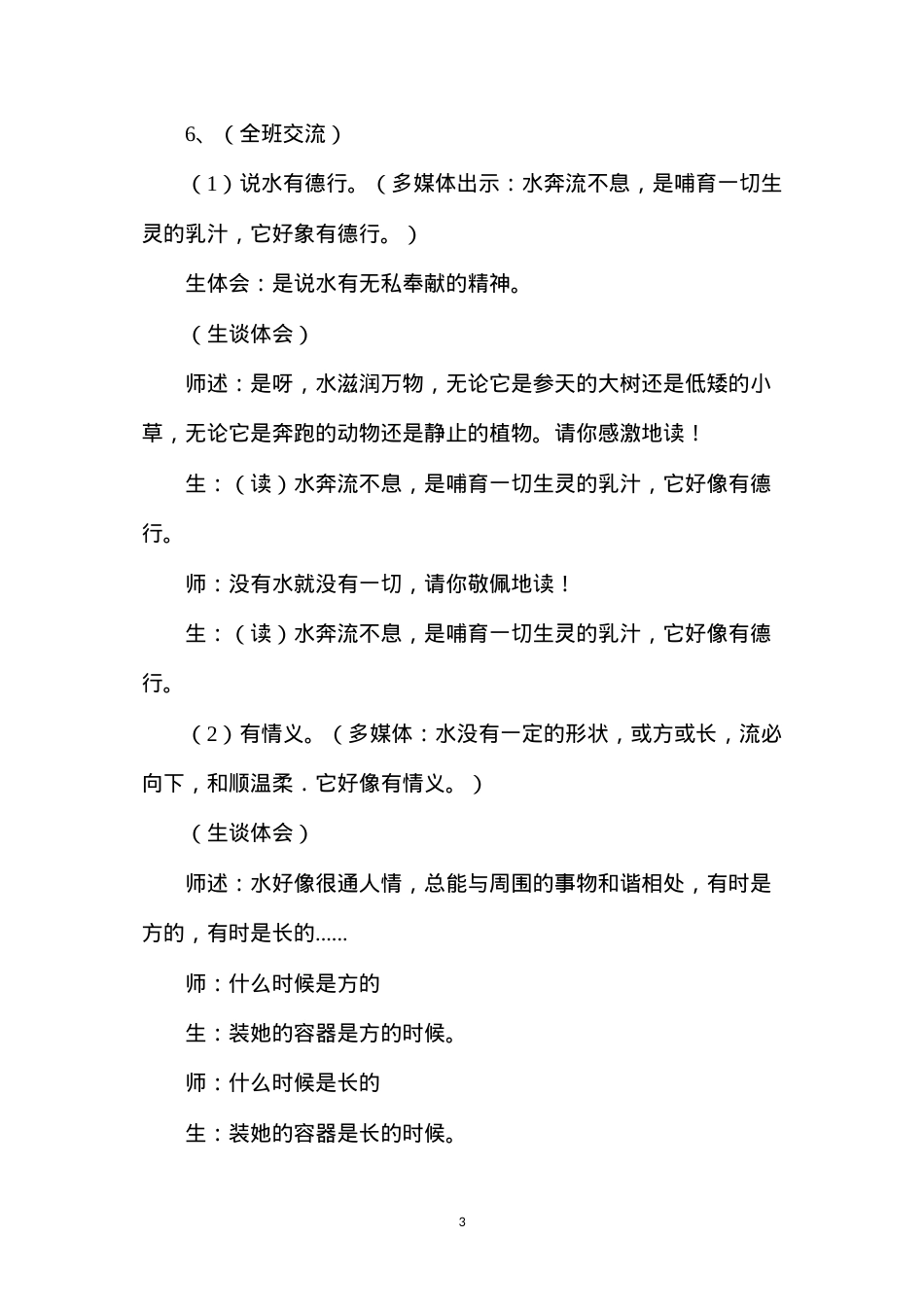 六年级语文教案——《孔子游春》教案.docx_第3页