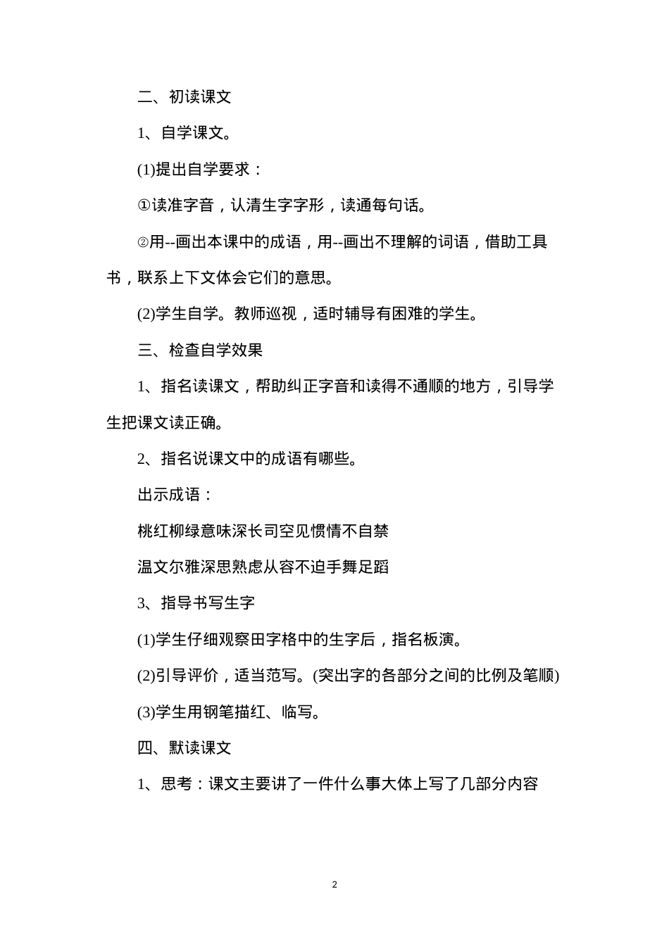 六年级语文教案——《孔子游春》教学.docx_第2页
