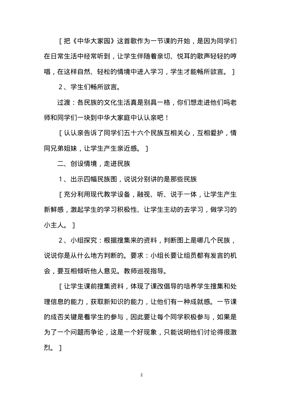 六年级语文教案——《口语交际：介绍我国的一个民族》教案1.docx_第2页