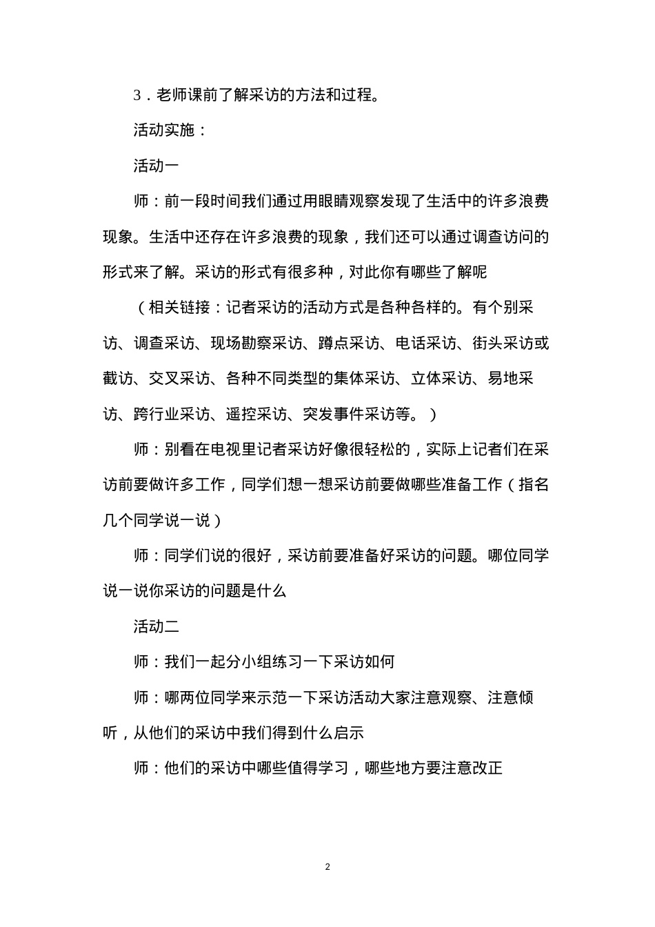 六年级语文教案——《口语交际》教案1.docx_第2页
