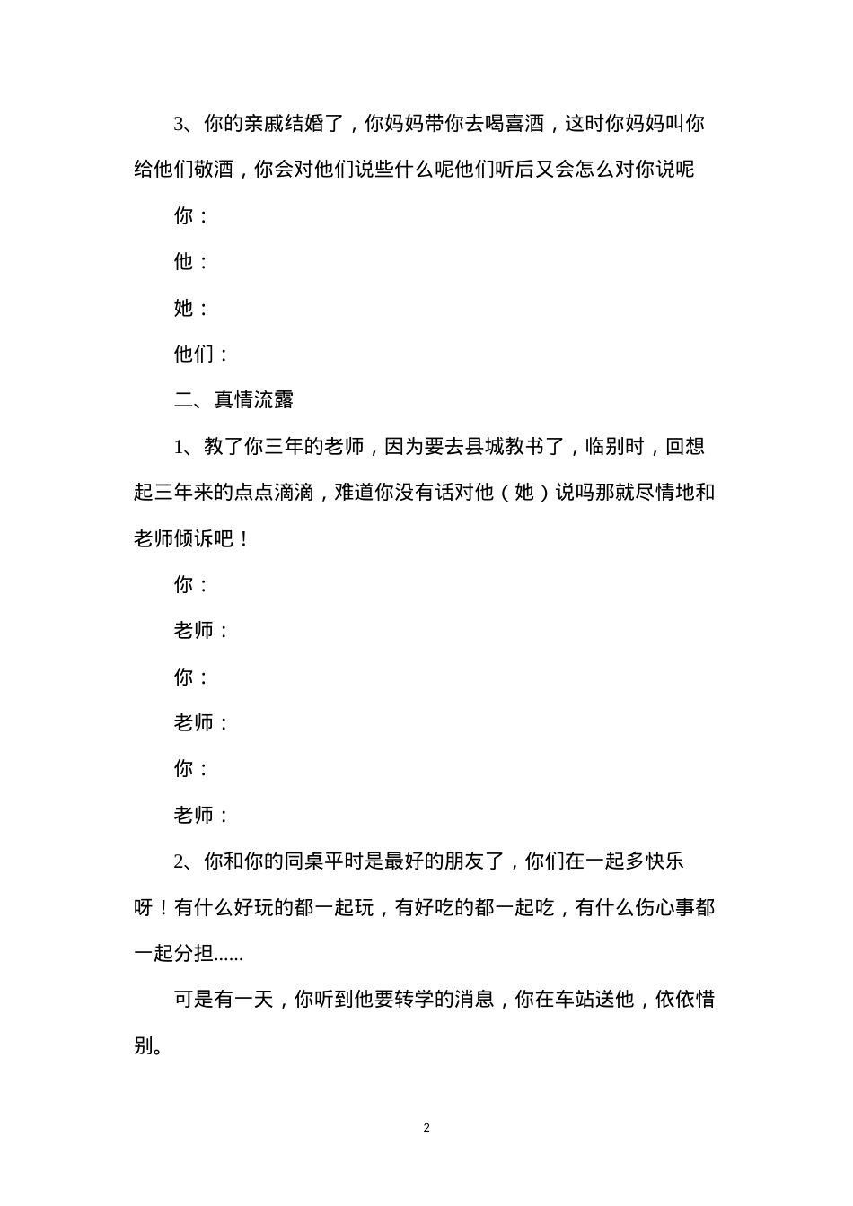 六年级语文教案——《口语交际总复习》.docx_第2页