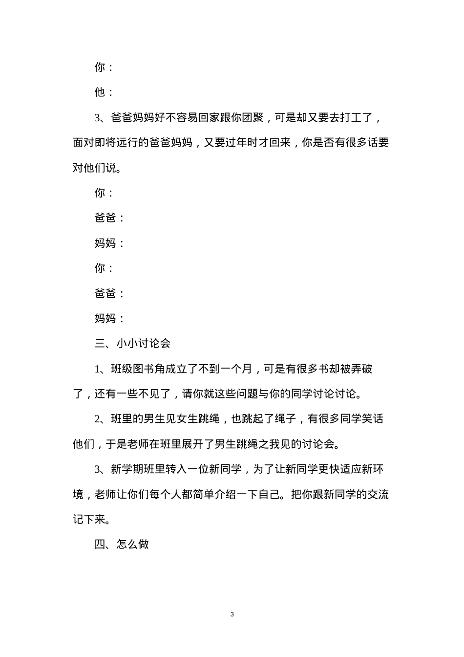 六年级语文教案——《口语交际总复习》.docx_第3页