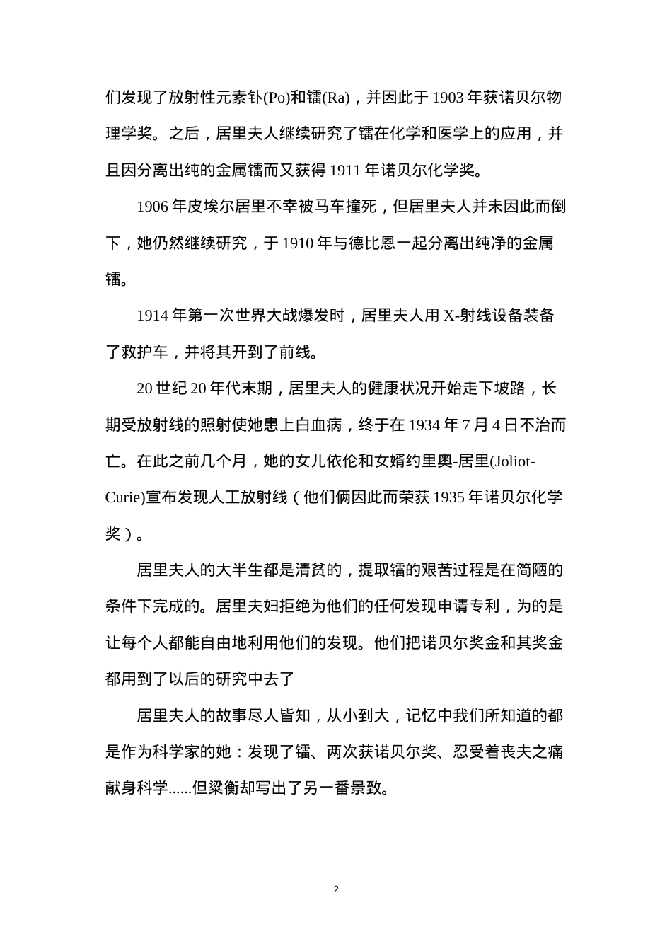 六年级语文教案——《跨越百年的美丽》教案.docx_第2页