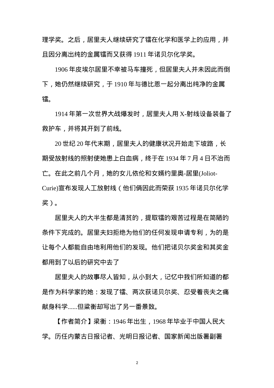 六年级语文教案——《跨越百年的美丽》教案1.docx_第2页