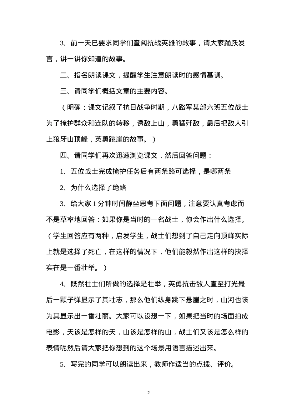 六年级语文教案——《狼牙山五壮士》.docx_第2页