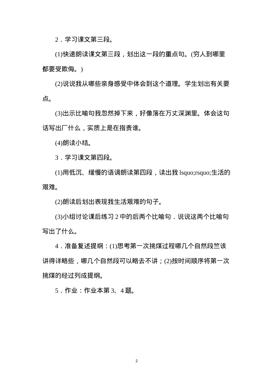 六年级语文教案——《劳动的开端》简案.docx_第2页